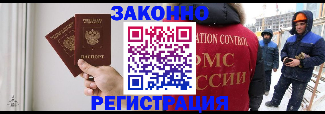 временная регистрация законно в Чудово
